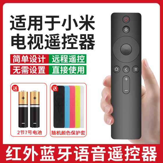 Shikoxin is suitable for Xiaomi TV remote control universal model 1/2/3/4/4S generation enhanced version infrared Bluetooth voice 4A/4C set-top box projector network box remote control version