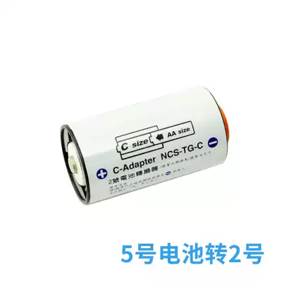 Battery converter No. 5 to No. 2 conversion barrel No. 5 battery to No. 2 battery AA to C