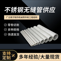 TP2507 2205 304L 316L 310S customizable stainless steel tube zero-cut round tube thick-walled seamless tube