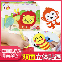Creative double-sided EVA three-dimensional cartoon stickers Children DIY handmade material package kindergarten parent-child toys