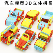 Childrens EVA car model 3D three-dimensional puzzle kindergarten educational vehicles hand-made assembled toys