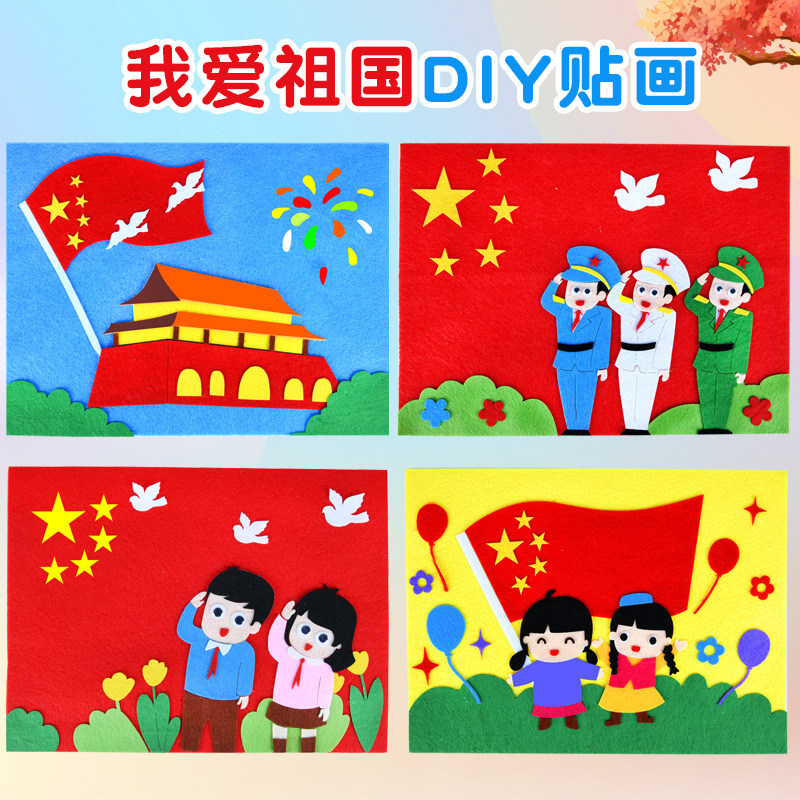 Patriotism sticker National Day Children's DIY handmade material Package Kindergarten unwoven three-dimensional paste