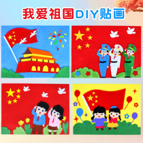 Patriotism sticker National Day Childrens DIY handmade material Package Kindergarten unwoven three-dimensional paste