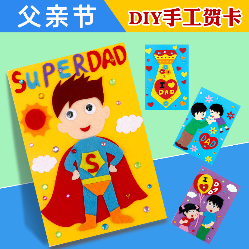 Father's Day gift unwoven cloth DIY handmade greeting cards Kindergarten children parent-child activities Toy material kits