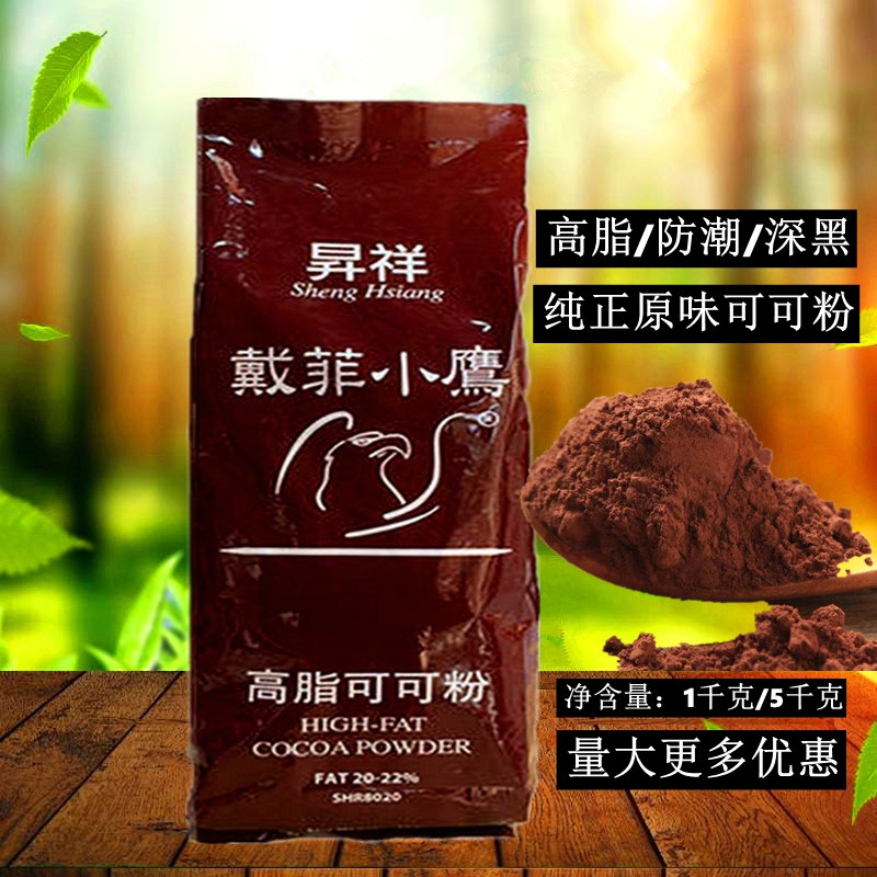 Shengxiang Dai Fei Kitty Hawk High Fat Cocoa Powder 1kg Pastry Baking Chocolate Powder Cake Decoration Ingredients