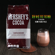 Hersher Cocoa 1kg Imported Low Sugar Natural Cocoa Powder Chocolate Powder Milk Tea Cake Baking Ingredients