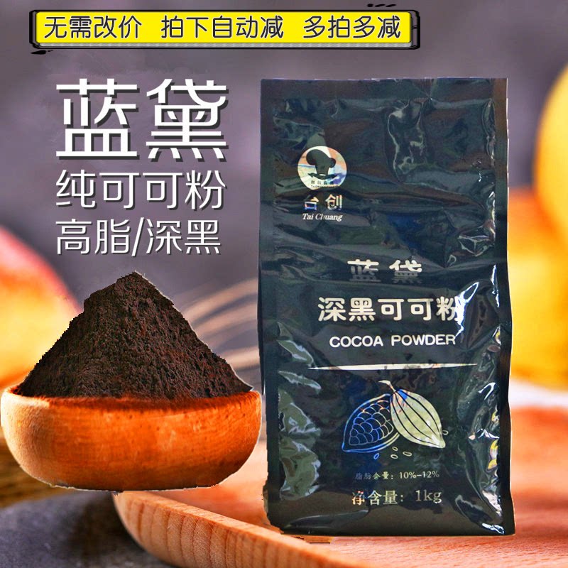 Tatron Blue Dei Cocoa Powder Bread Cake Decoration Chocolate Powder Baking Exclusive Deep Black High Fat Cocoa Powder Raw Material