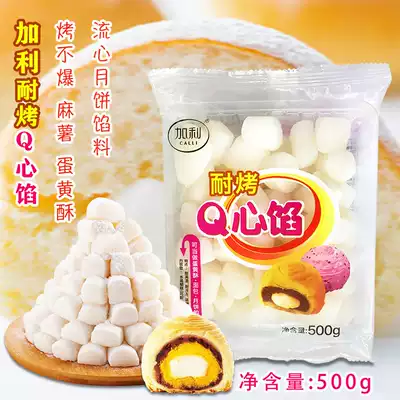 Gali new generation Q heart stuffing Egg yolk pastry Taro pastry original baked non-explosive bread egg tart filling Resistant to baked mochi