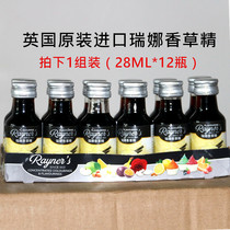 Rena vanilla essence 28ml * 12 bottles of chiffon cake bread ice cream to enhance flavor baking spices