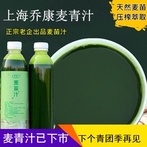 Wheat seedling juice 500g Ching Ming Festival Youth League raw material wheat green juice wormwood juice Youth League water Family wheat seedling juice