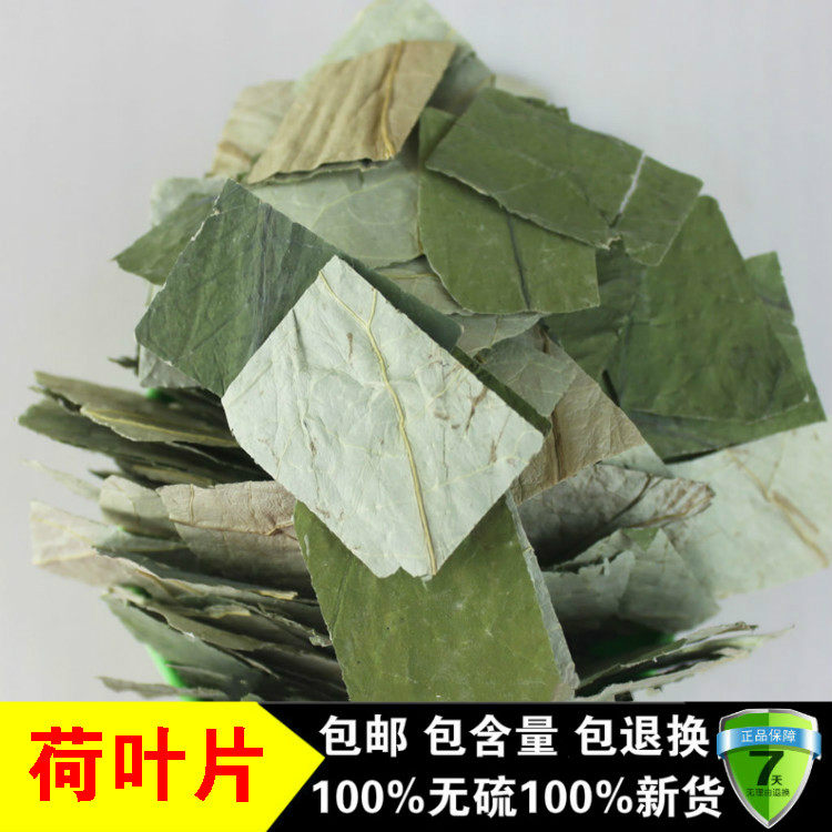 Chinese herbal medicine fresh sulfur-free square piece Lotus leaf tea Lotus leaf dried lotus leaf complete without broken leaves 500 grams