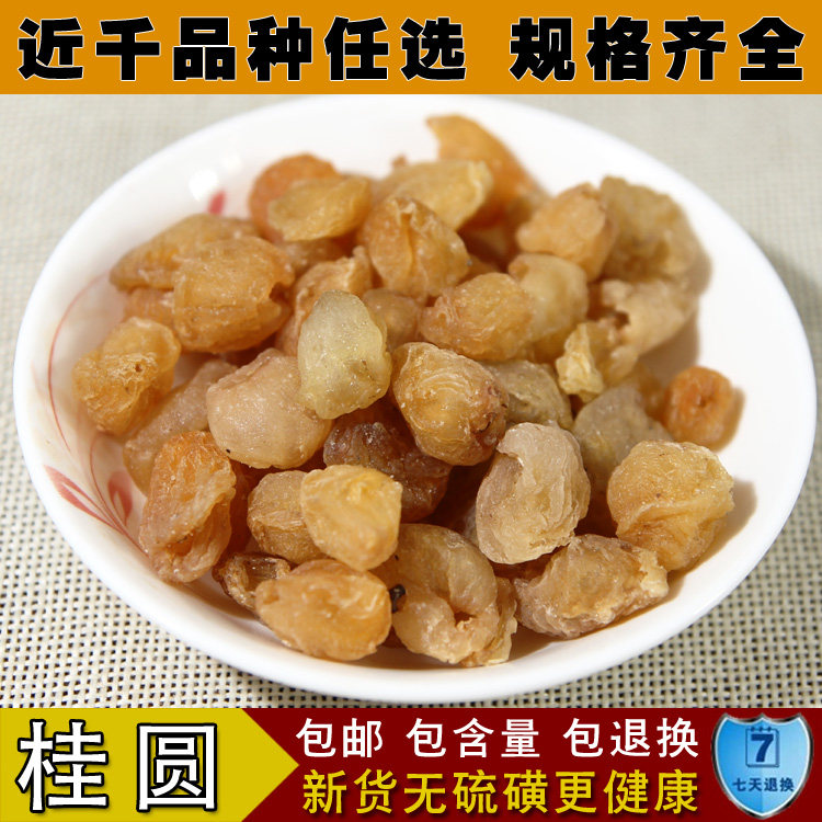 Chinese herbal medicine Superior Gui Round Meat Dragon Eye Meat 500 gr New Cargo Gui Round Meat Dragon Eye Meat 