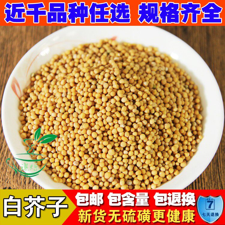 Chinese medicine - made mustard mustard mustard mustard spicy dish selected yellow mustard, new goods selected 500 grams