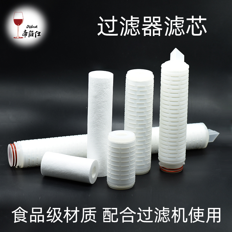 Empermy film filtration core activated carbon filter core self-brewed wine fruit wine liquor Impurities Food Grade Filter filter