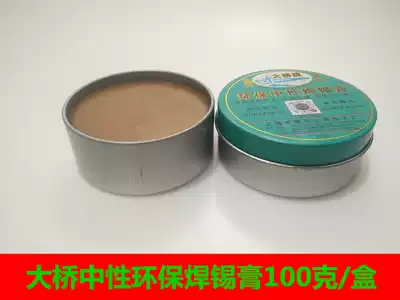 Bridge environmental protection solder paste 100g box