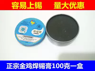 High-quality Jinji brand solder paste, solder paste, welding oil, rosin welding accessories 100g box
