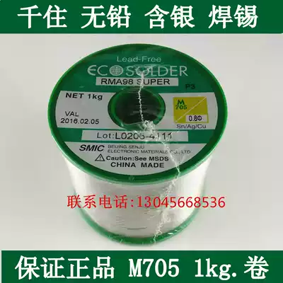 Japan Senju solder wire M705-P3-0 8 1 0 1 2MM 1kg rolled imported tin wire