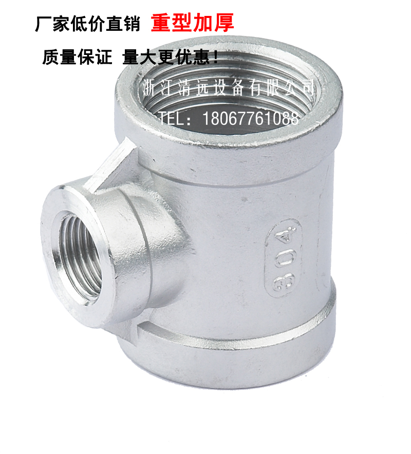 304 304 stainless steel 316 heterodiameter variable diameter tee wire buckle inner tooth inner thread 1 inch (4 thickened)