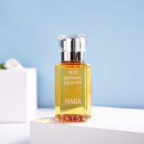 Authorized oil and not greasy ~ HABA shark alkanes bright white fine pure cosmetic oil 30ml moisturizing gentle and protective essence