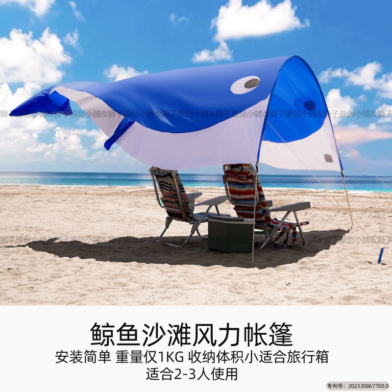 Wind-Powered Beach Tent Sunshade Canopy Only Weighs 1kg and Can Accommodate 2-3 People. Installation Is Quick and Simple Wind-Powered Beach Tent Sunshade Canopy Only Weighs 1kg and Can Accommodate 2-3 People. Installation Is Quick and Simple