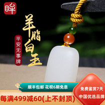 Impression Eyes and Tian Jade Sheep Jade Ping Ping No Things Pendant Men and Women Jade Pendant Couple Bread Brand Pendant Jade Pei