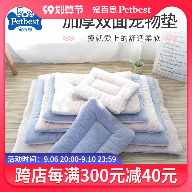 Autumn and winter pet kennel mats cat mats cat sleeping mats thickened blankets by Teddy Corgi four seasons mats