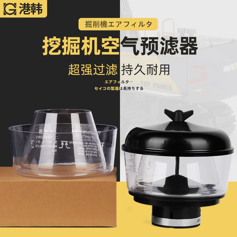 Kobelco SK200 210 330 350 480 460-8 Super 8 excavator air pre-filter filter rain cap