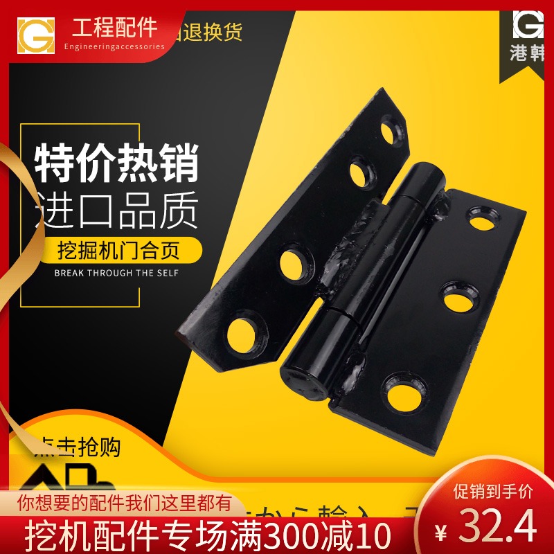 Digger small PC60 120 200-5 muffin cab door hinge side door hinges Strange Hand Hinged hinge