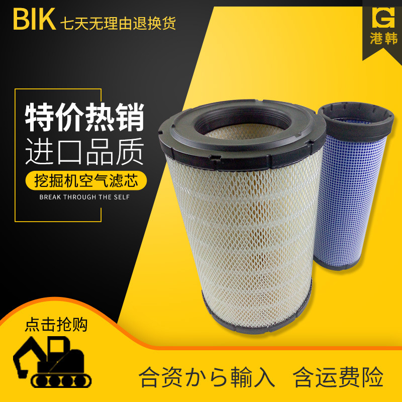 Kobelco excavator air filter element SK200 210 220 230-8 super 8 air filter element filter accessories