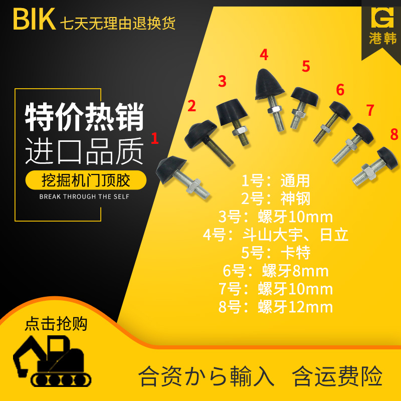 Excavator accessories Futian Lei 60 65 80 150 220 260-7 Women shock absorber upper seat top door glue anti-collision rubber particles