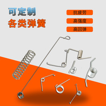 A special-shaped spring compression spring torsion spring tension spring clip small spring custom-made stainless steel carbon steel short spring