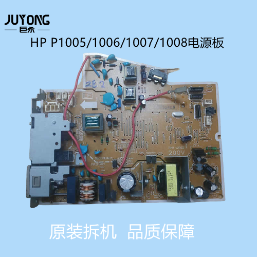 HP P1005 1006 original power board 1007 1008 high voltage board PCB power board power supply board