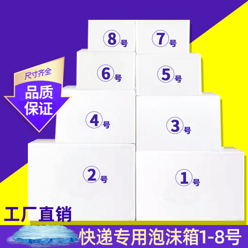 Postal foam box insulation box 12345678 no. large small thickened foam box manufacturers wholesale