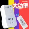 High-power household intelligent power supply 220v wireless wall-piercing single street lamp water pump remote control remote control switch socket