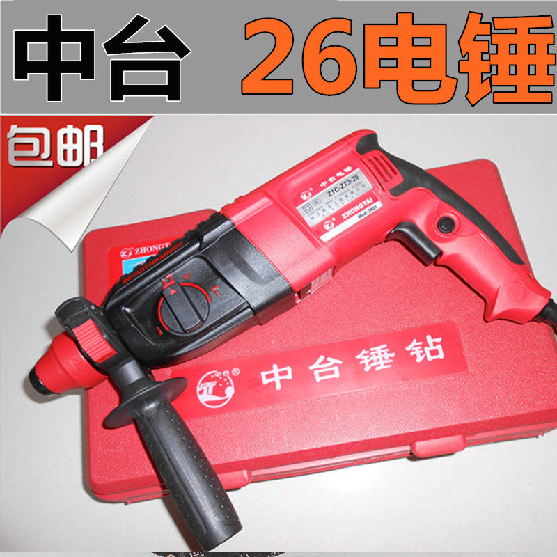 Middle bench Z1C-ZT3-26 electric hammer drill electric pick percussion drill three use electric hammer electric drill