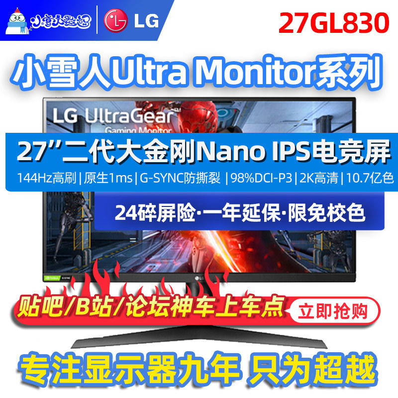 LG 27GL830 27 inch Nano IPS screen esports monitor 1ms GTG 2K 144Hz G-SYNC