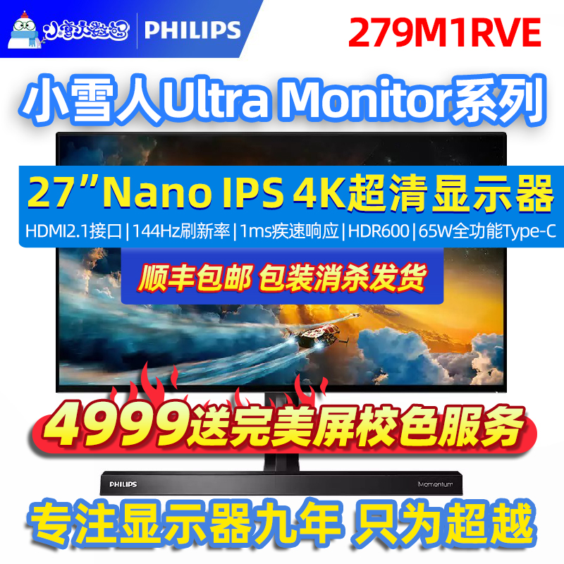 Philips 279M1RVE 27 inch NanoIPS 4K Display 144Hz True 1ms HDMI2 1