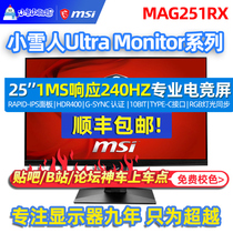 (New on sale) MSI MSI MAG251RX display 25 inch 240Hz E-sports computer display