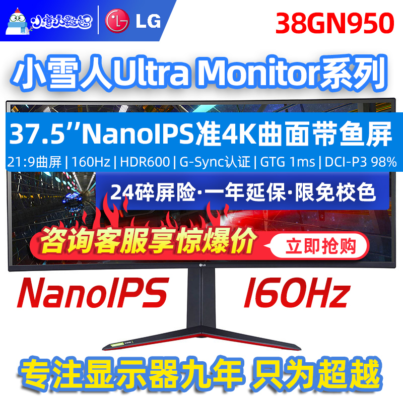 LG 38GN950 Nano IPS quasi 4K curved screen G-SYNC 160Hz Native 1Ms HDR600 monitor
