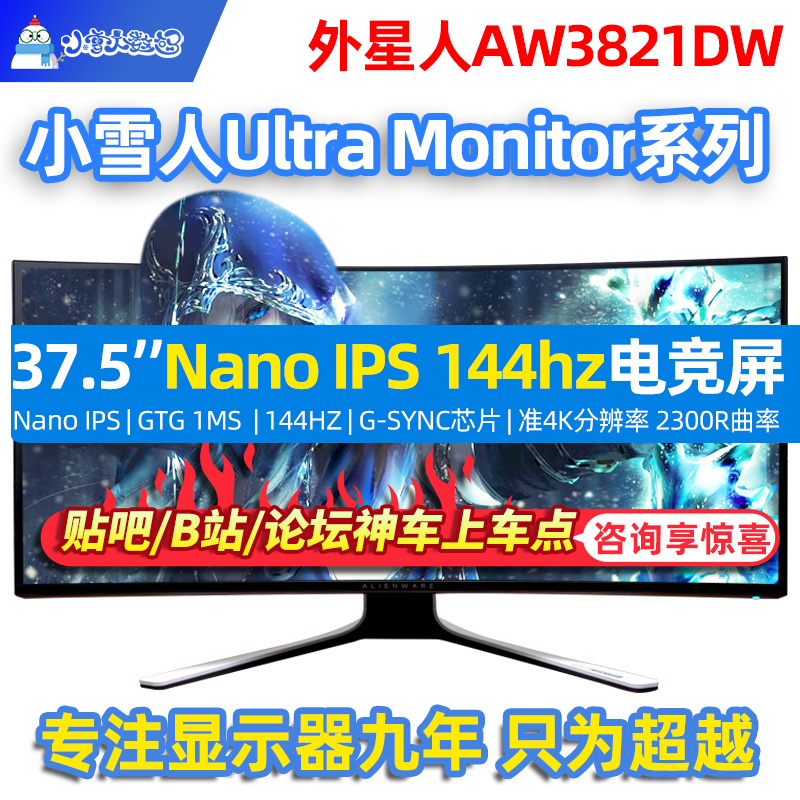 Alien AW3821DW Display 38 inch NANO IPS curved screen 144Hz electric race screen quasi 4K with fish screen