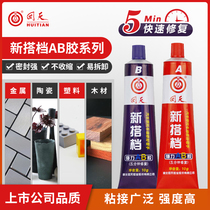 Huitian quick-drying AB glue New partner sealant adhesive plastic PVC Ceramic Wood stone Metal glass superglue