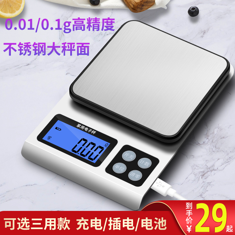 High precision precision kitchen scale 0.01g electronic scale food weigher baking household grams of small grams