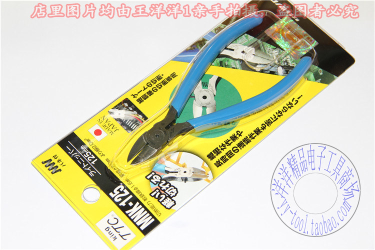 Japan TTC corner fields KING raw clothing imports 5-inch electronic shears with diagonal tip diagonal mouthed pliers MNK-125 tiltMTC