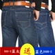 Mùa thu và mùa đông dày quần jean nam táo trung niên cao eo thẳng kinh doanh thường xuyên quần denim lỏng