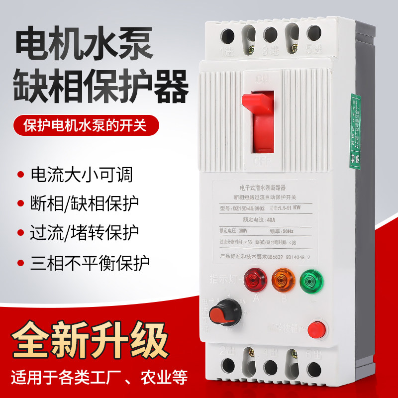 Phase protector three-phase 380V submersible pump overload broken phase motor integrated protector DZ15LD-100A