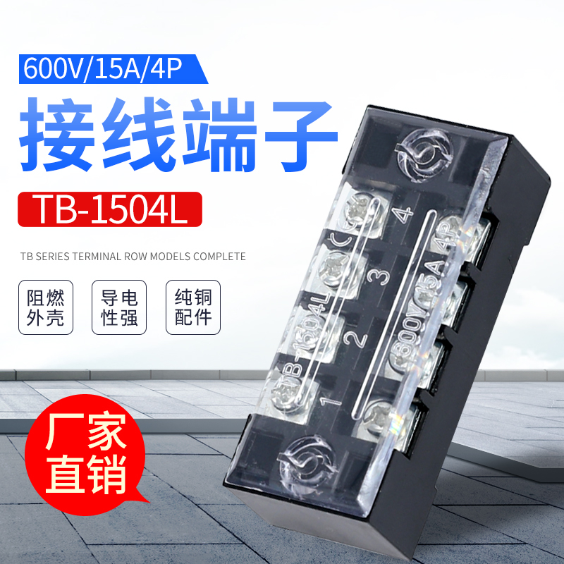 Terminal block TB-1504 15A 4-bit terminal block terminal block quality assurance