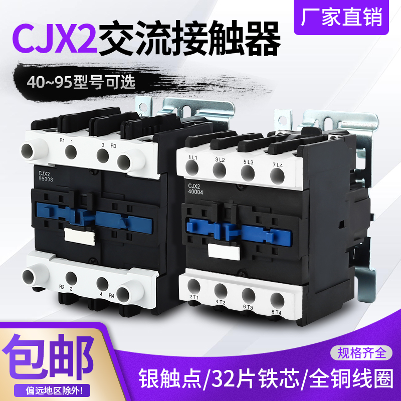 AC contactor single-phase 220V 50 CJX2-40008 50 65004 80 95004008 95004008 380V