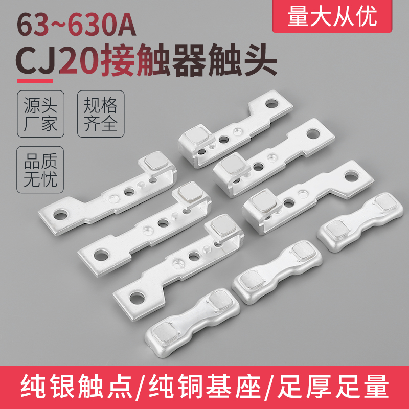 The silver contact CJ20-63A100A160A400A40A40A CJT1-20A40A Tri-JV