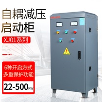 XJ01-22KW 30 40 55KW 75 90115 90115 135KW 160 190KW self-coupling step-down starter cabinet