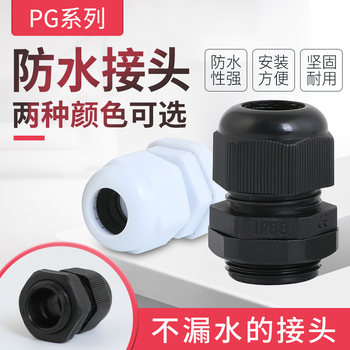 尼龙防水电缆接头 PG7 PG9 PG11 13.5 PG16 19 25 29 36 42 48 63